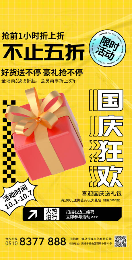 源文件下载【享设计】搜索编号：54370011930577628【医美国庆活动海报】