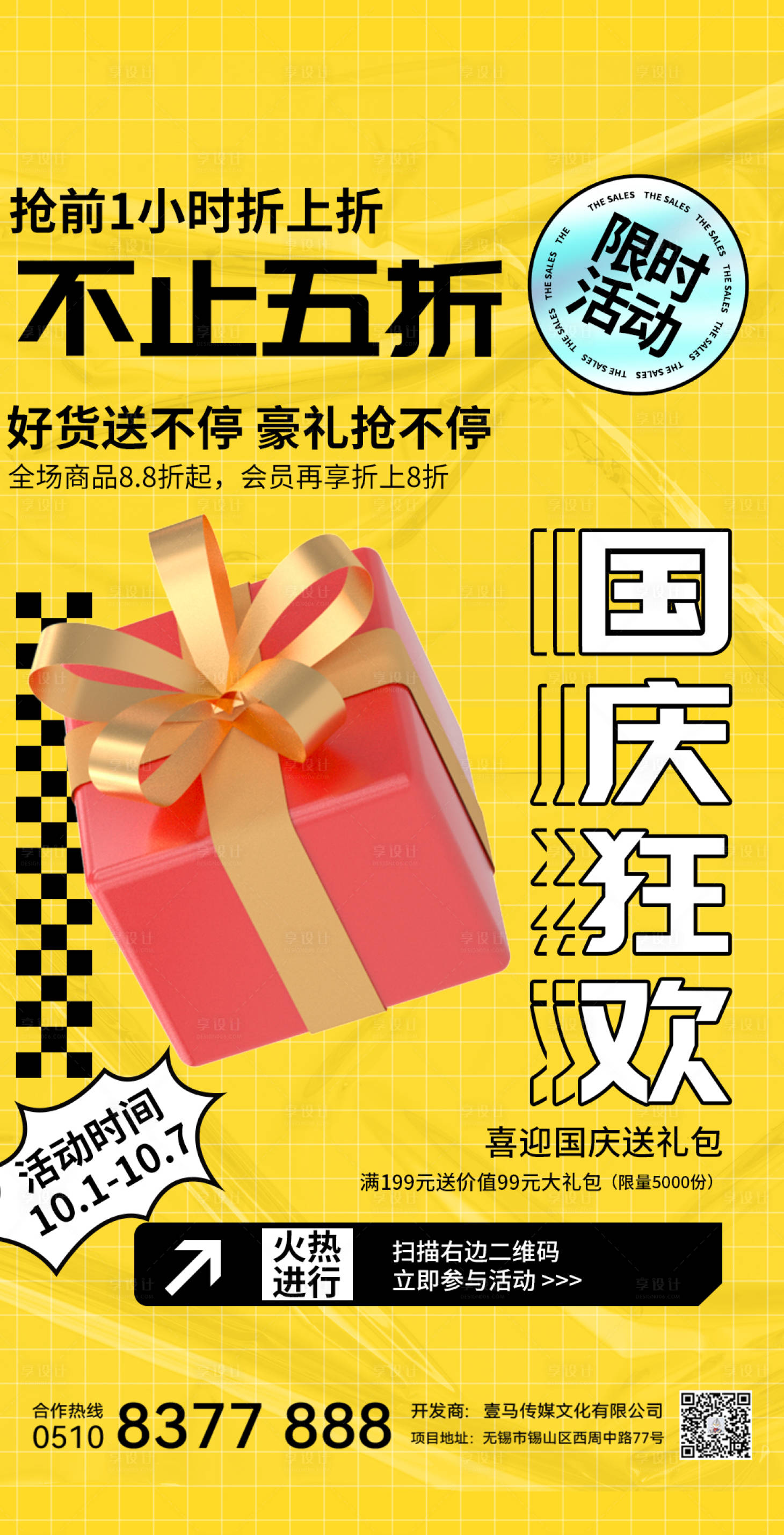 源文件下載【享設(shè)計(jì)】搜索編號(hào)：54370011930577628【醫(yī)美國(guó)慶活動(dòng)海報(bào)】