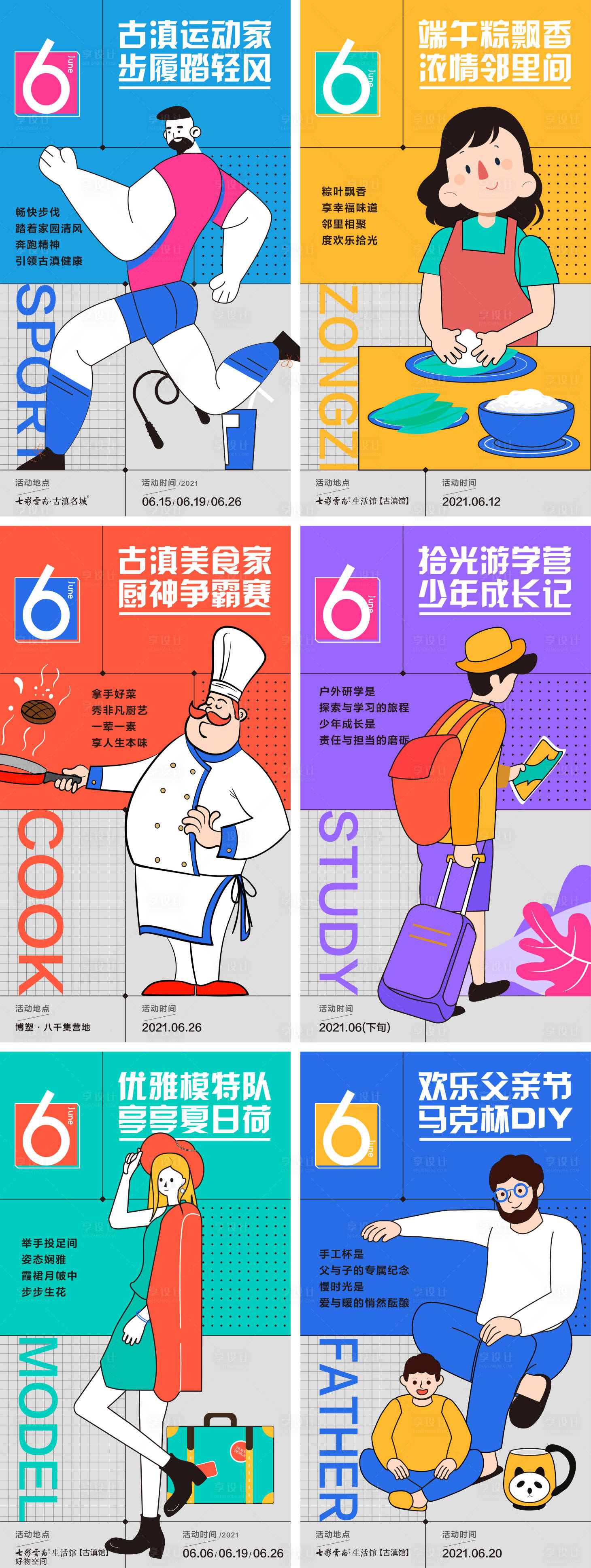 源文件下载【插画九宫格海报】编号：30310011736692015