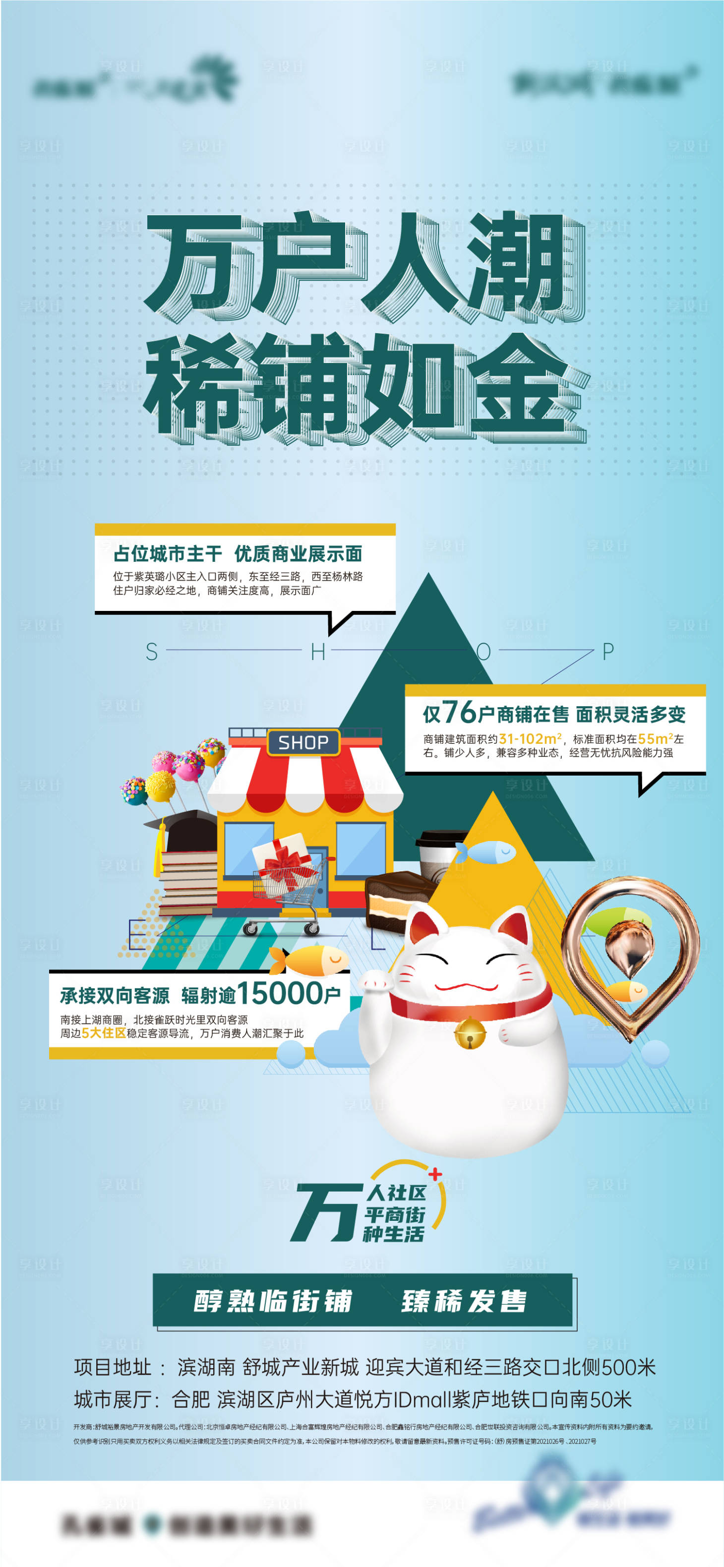 源文件下載【享設計】搜索編號：38320011634338999【商業單圖】