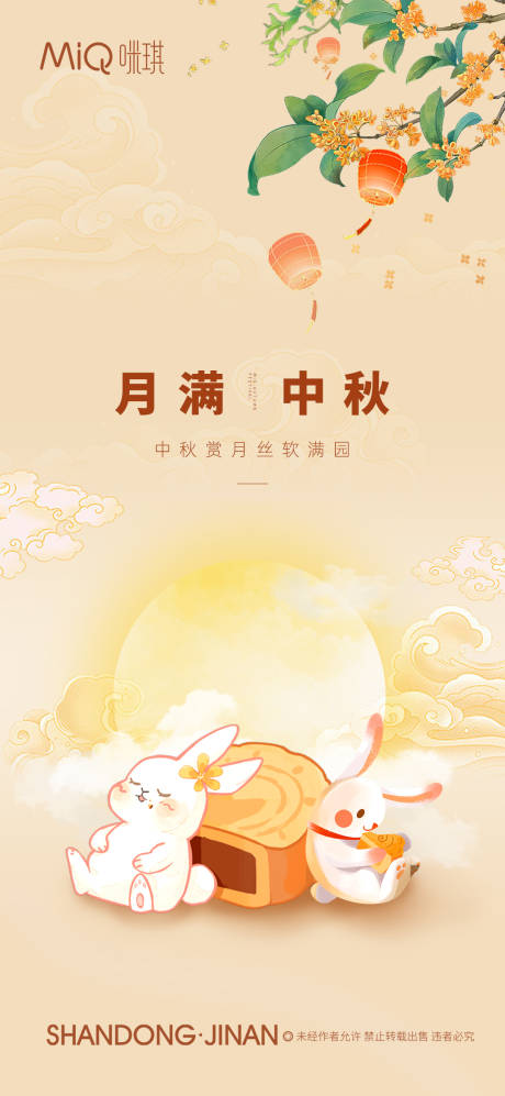 中秋节节日海报-源文件【享设计】