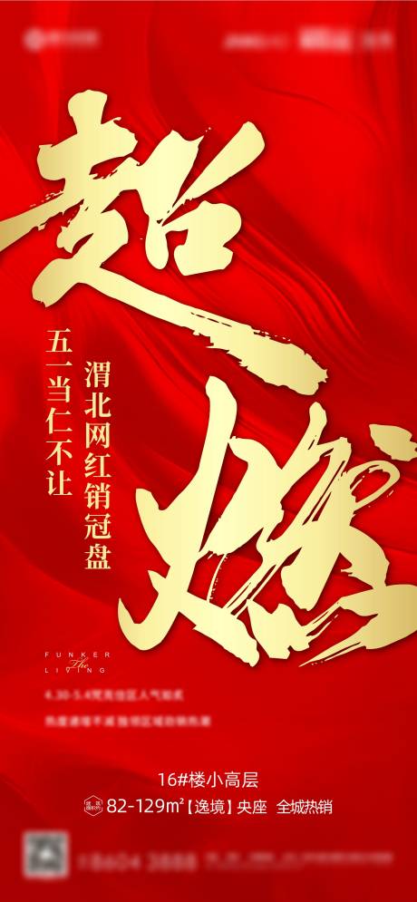 源文件下载【地产热销海报】编号：80820011596156158