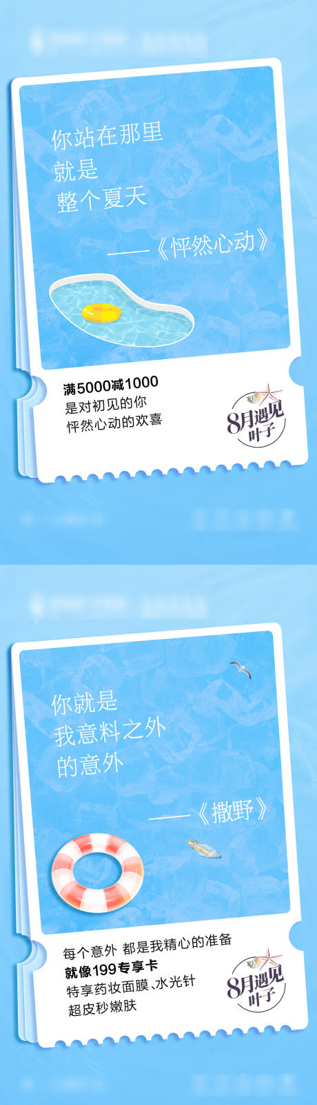 源文件下载【整形美容便签海报】编号：25480011680216825