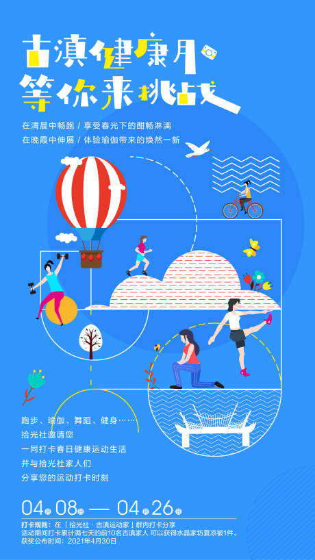 源文件下载【健康月运动海报】编号：44590011735468879