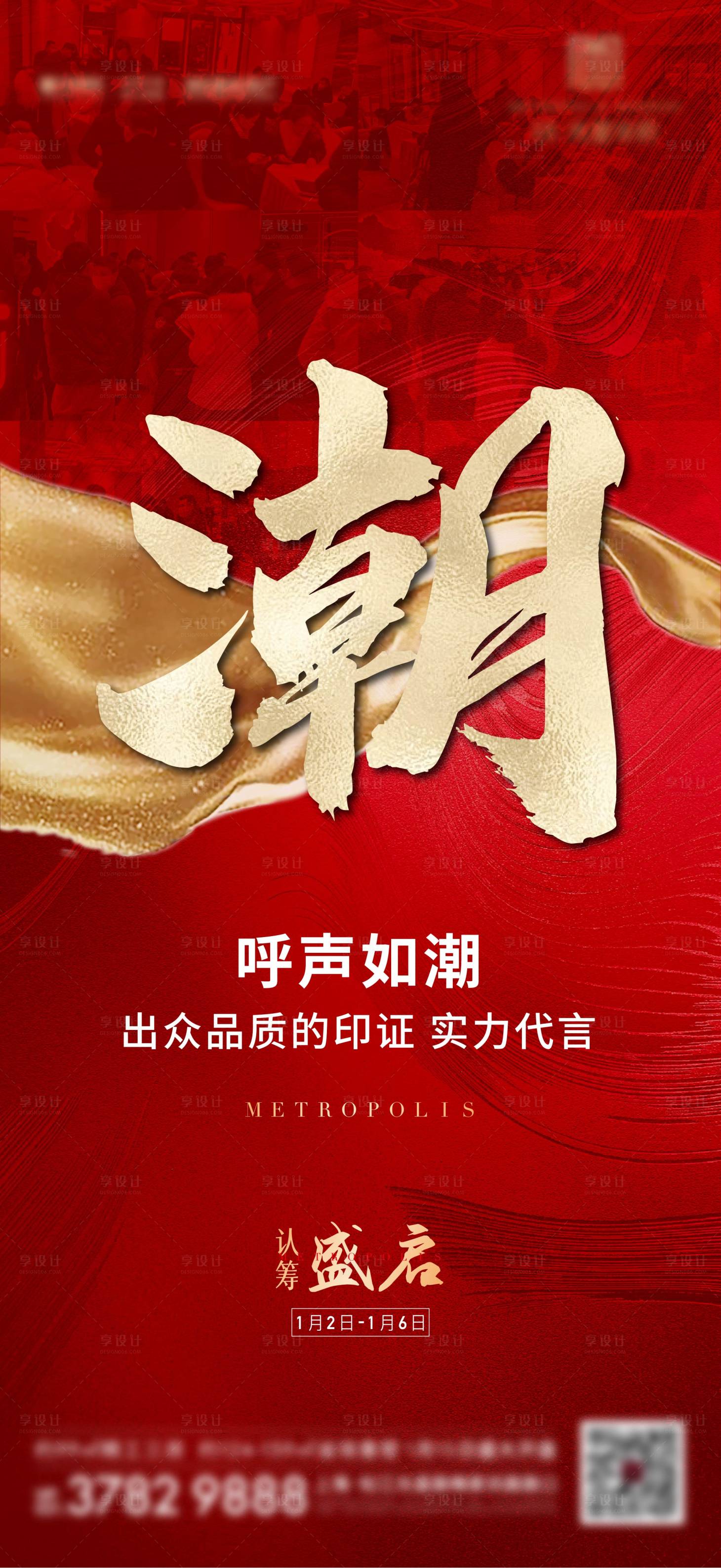 源文件下载【享设计】搜索编号：61330011885477313【地产热销海报】