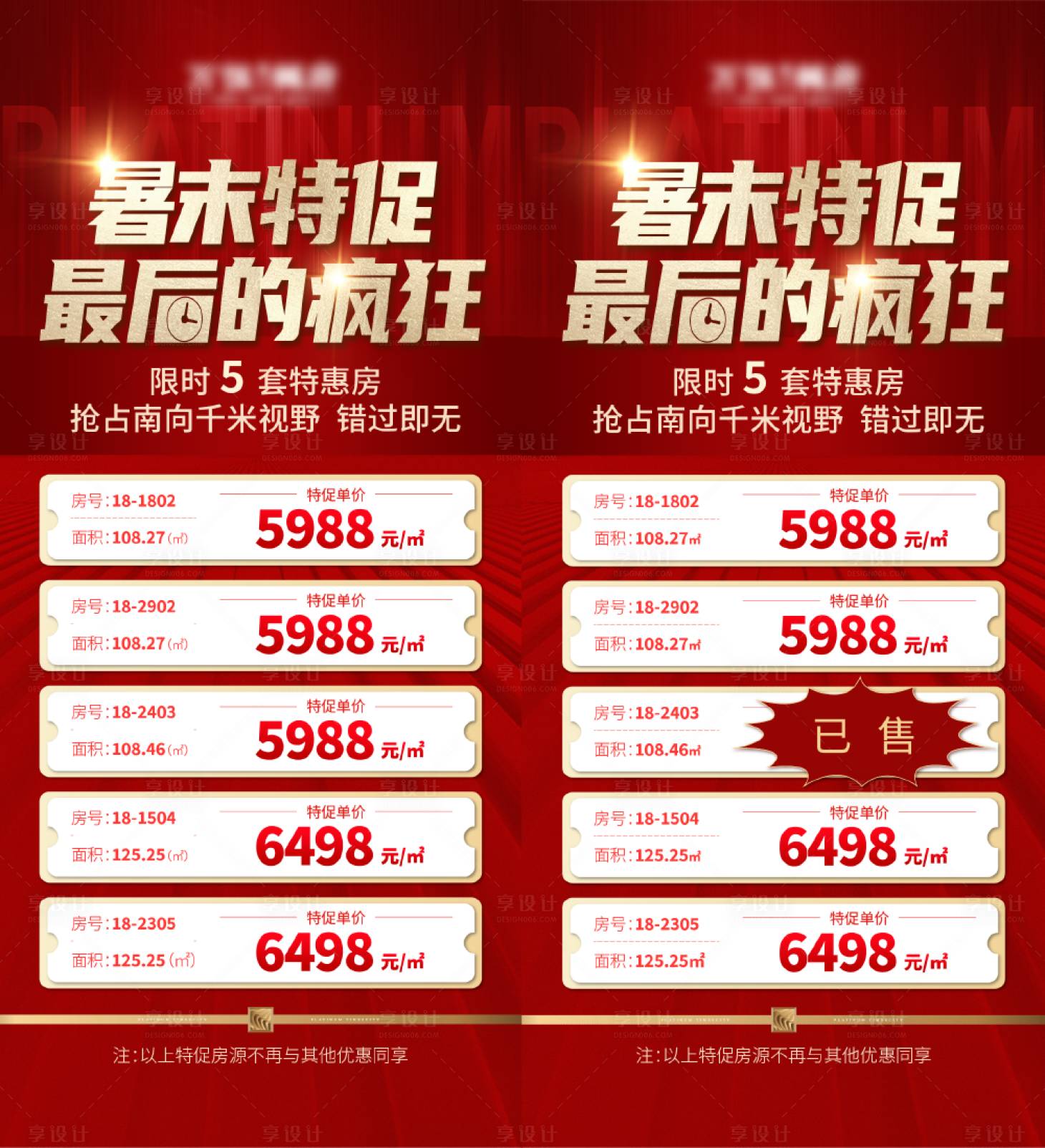 源文件下載【享設計】搜索編號：29150011792774139【暑末特促單圖海報】