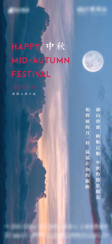 源文件下载【中秋节简约海报】编号：36970011726988797