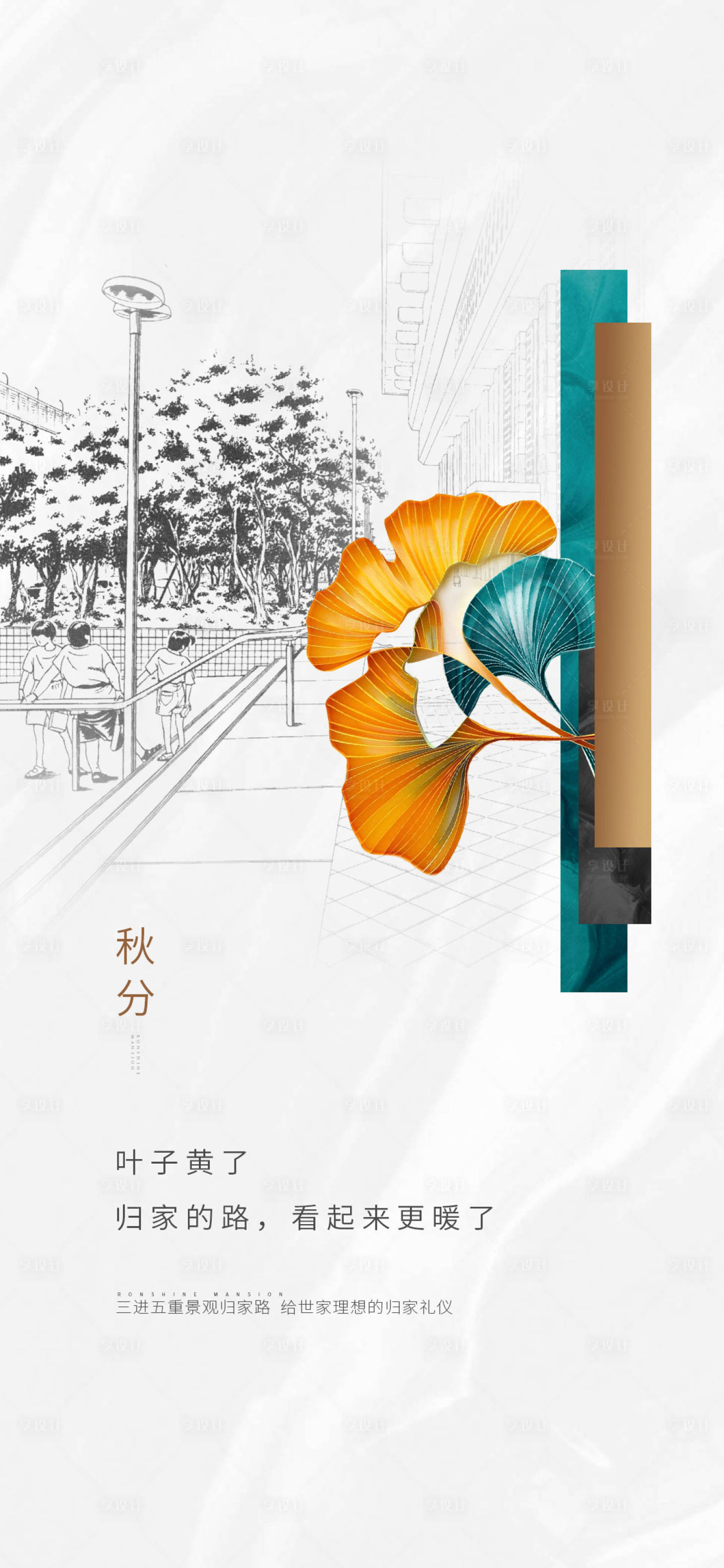 源文件下載【享設(shè)計】搜索編號：27980011886163588【地產(chǎn)秋風(fēng)微單】