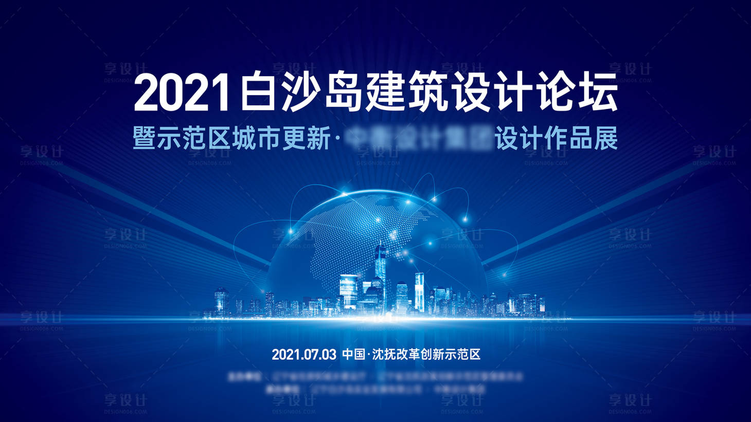 源文件下載【享設計】搜索編號：63560011879873261【論壇會議科技活動展板】