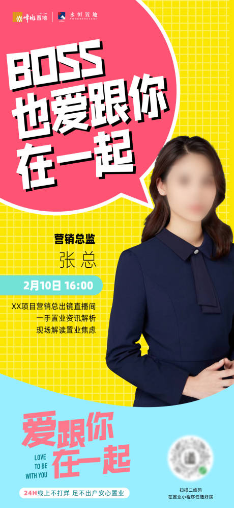 源文件下載【享設計】搜索編號：85640011790243555【直播海報】