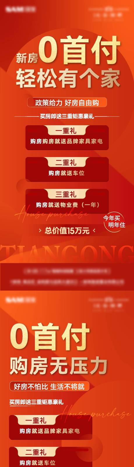 源文件下载【热销3重礼地产海报】编号：52430011915951976