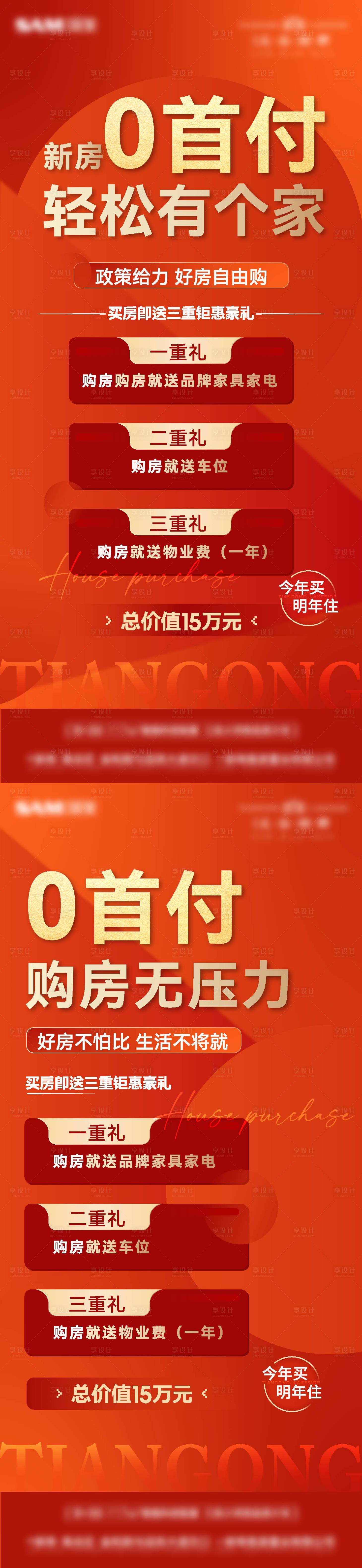 源文件下载【享设计】搜索编号：52430011915951976【热销3重礼地产海报】