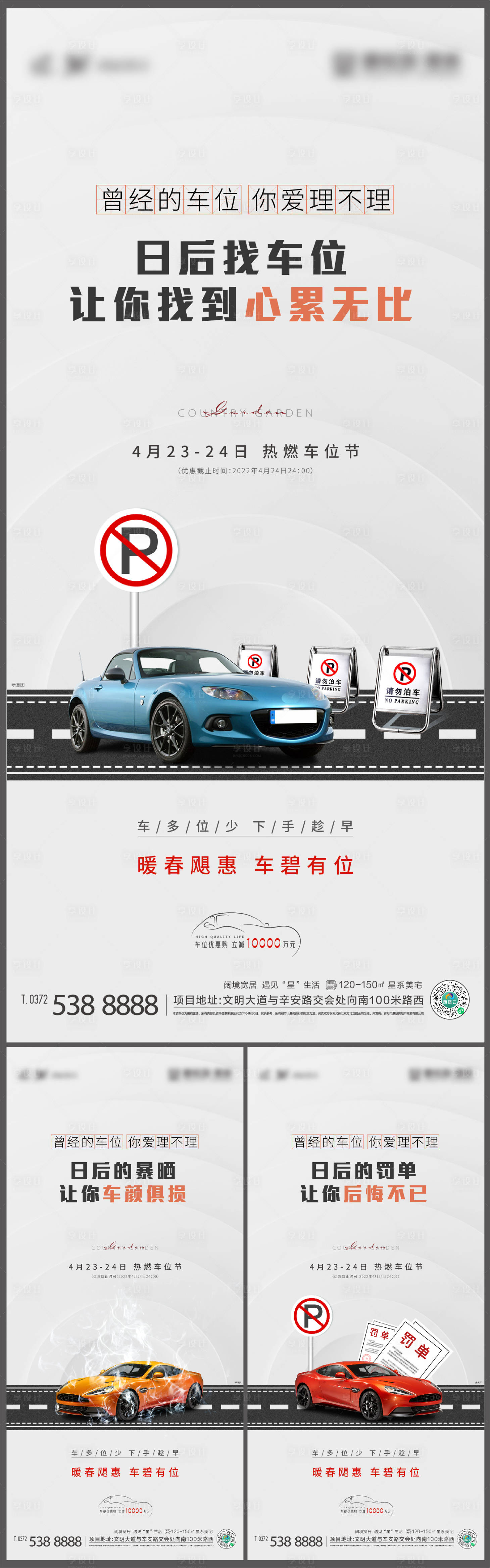 源文件下載【享設計】搜索編號：14290011584865543【車位痛點海報】