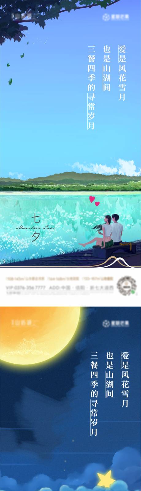 源文件下载【七夕情人节海报】编号：80340011792544266