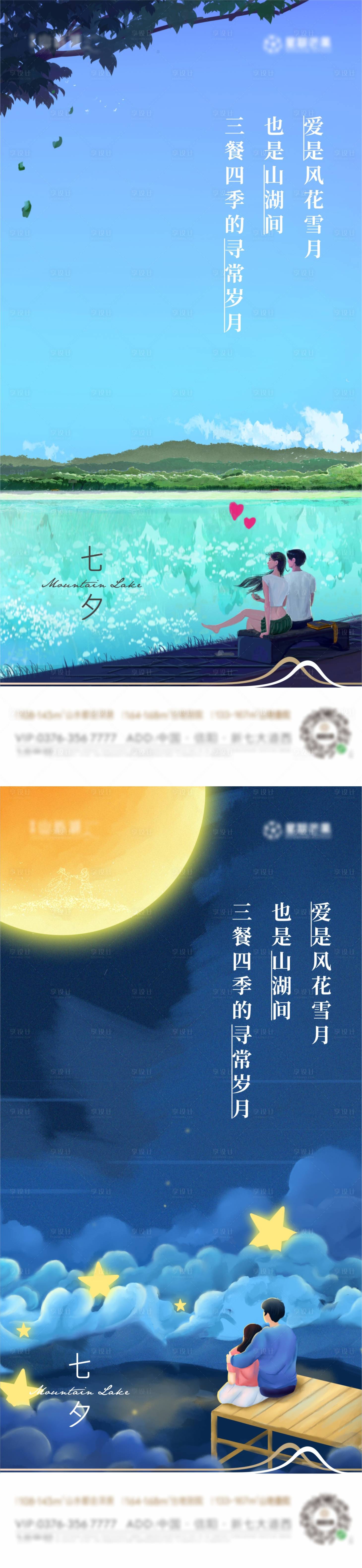 七夕情人节海报-源文件【享设计】