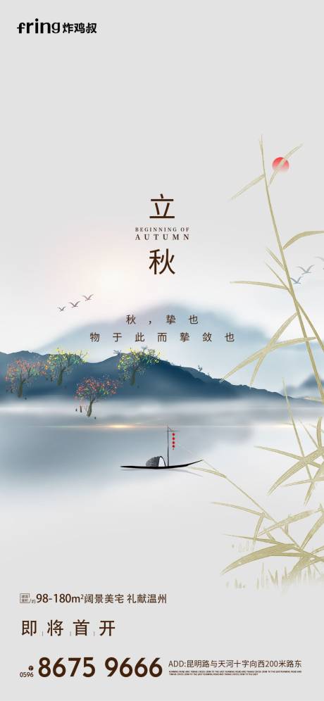 源文件下載【享設(shè)計(jì)】搜索編號(hào)：43630011414541999【立秋節(jié)氣海報(bào)】