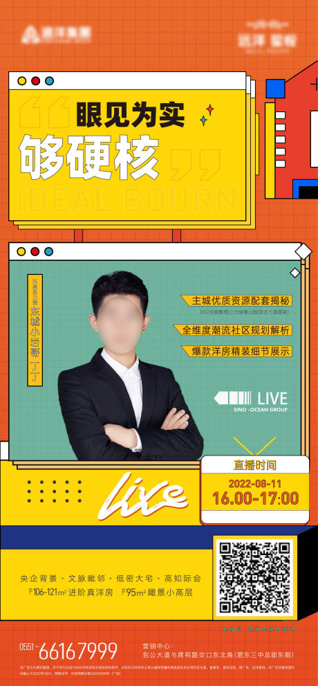 源文件下载【地产直播单图】编号：83280011671634641