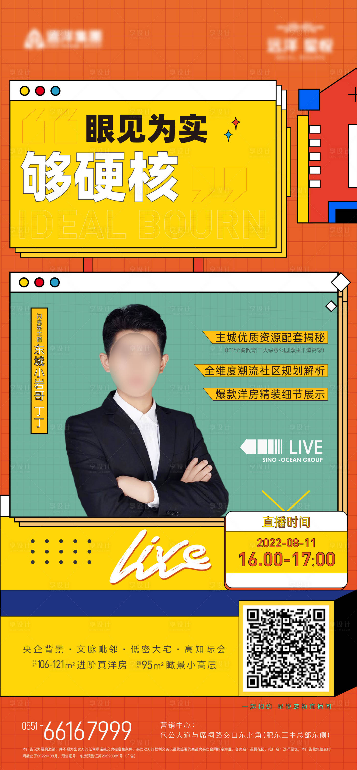 源文件下载【享设计】搜索编号：83280011671634641【地产直播单图】