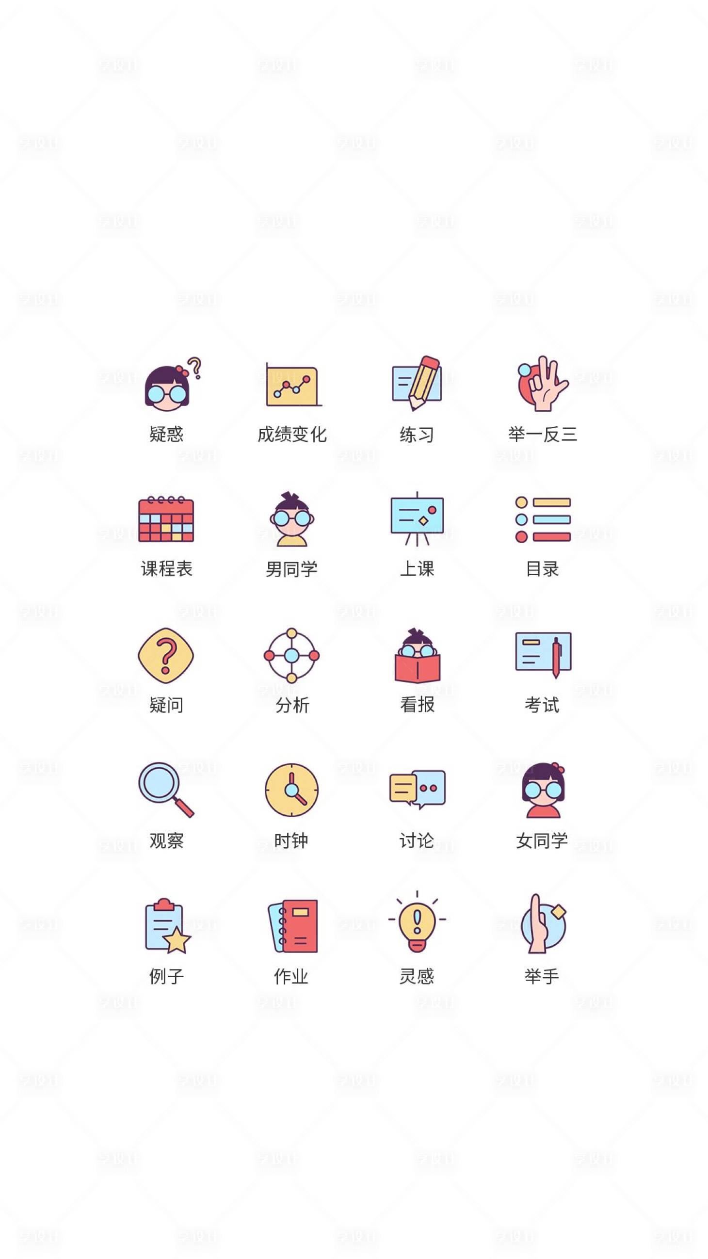 源文件下载【享设计】搜索编号：97850011501018060【app学校教育类UI图标ICON图标】
