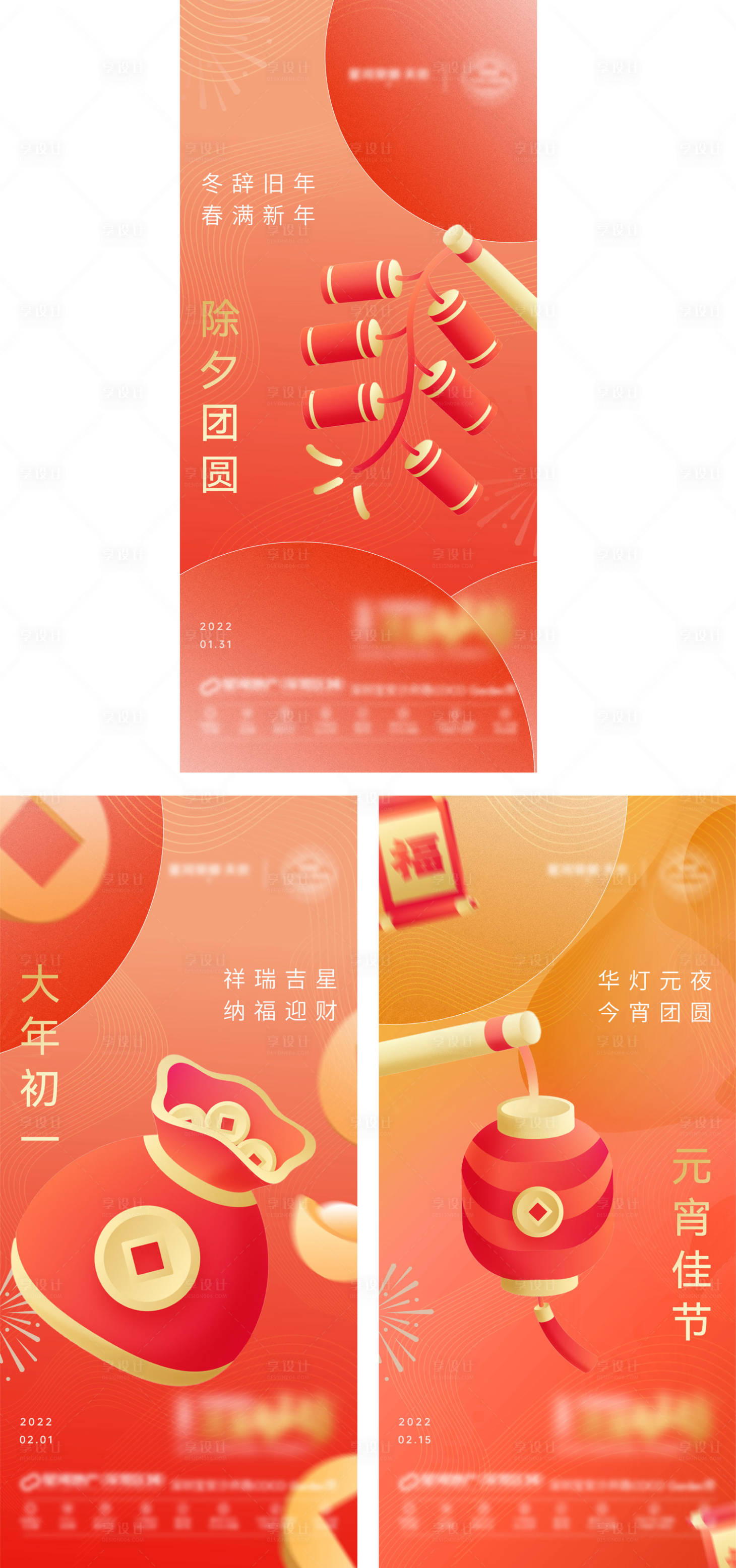 源文件下载【享设计】搜索编号：48030011914591076【除夕 】