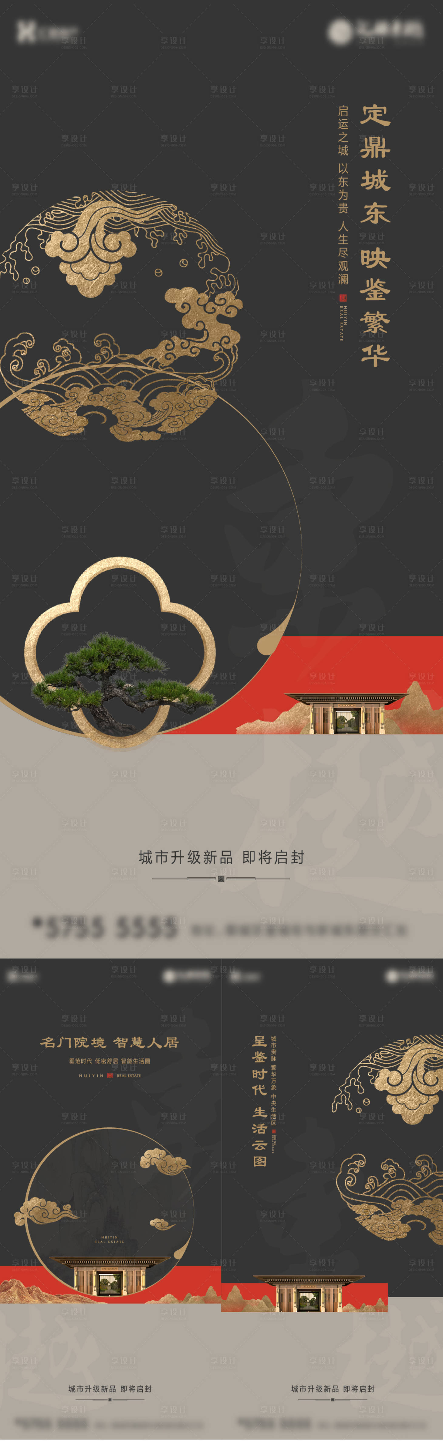 源文件下載【享設計】搜索編號：63230011932213360【地產價值點中式系列海報】