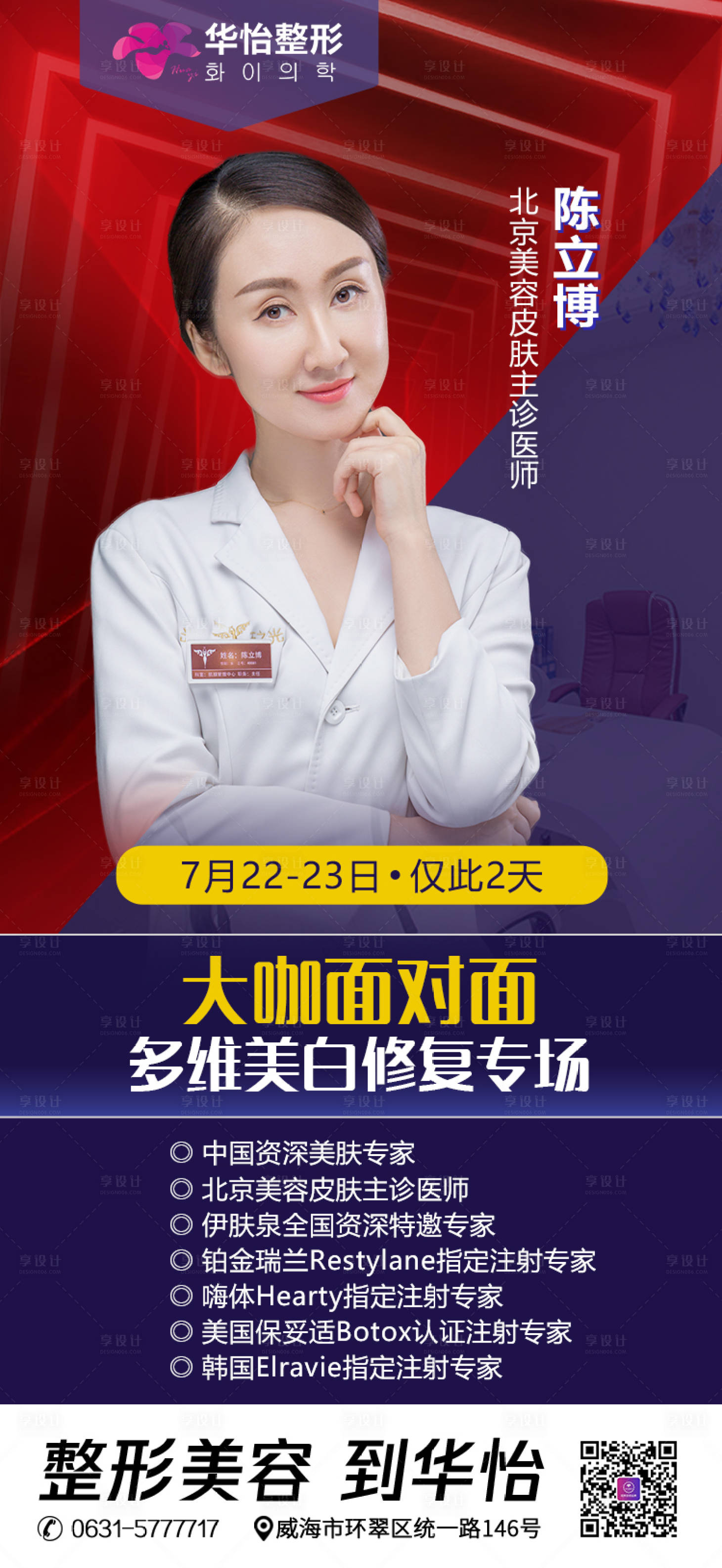 源文件下载【享设计】搜索编号：95160011514495249【专家坐诊海报】