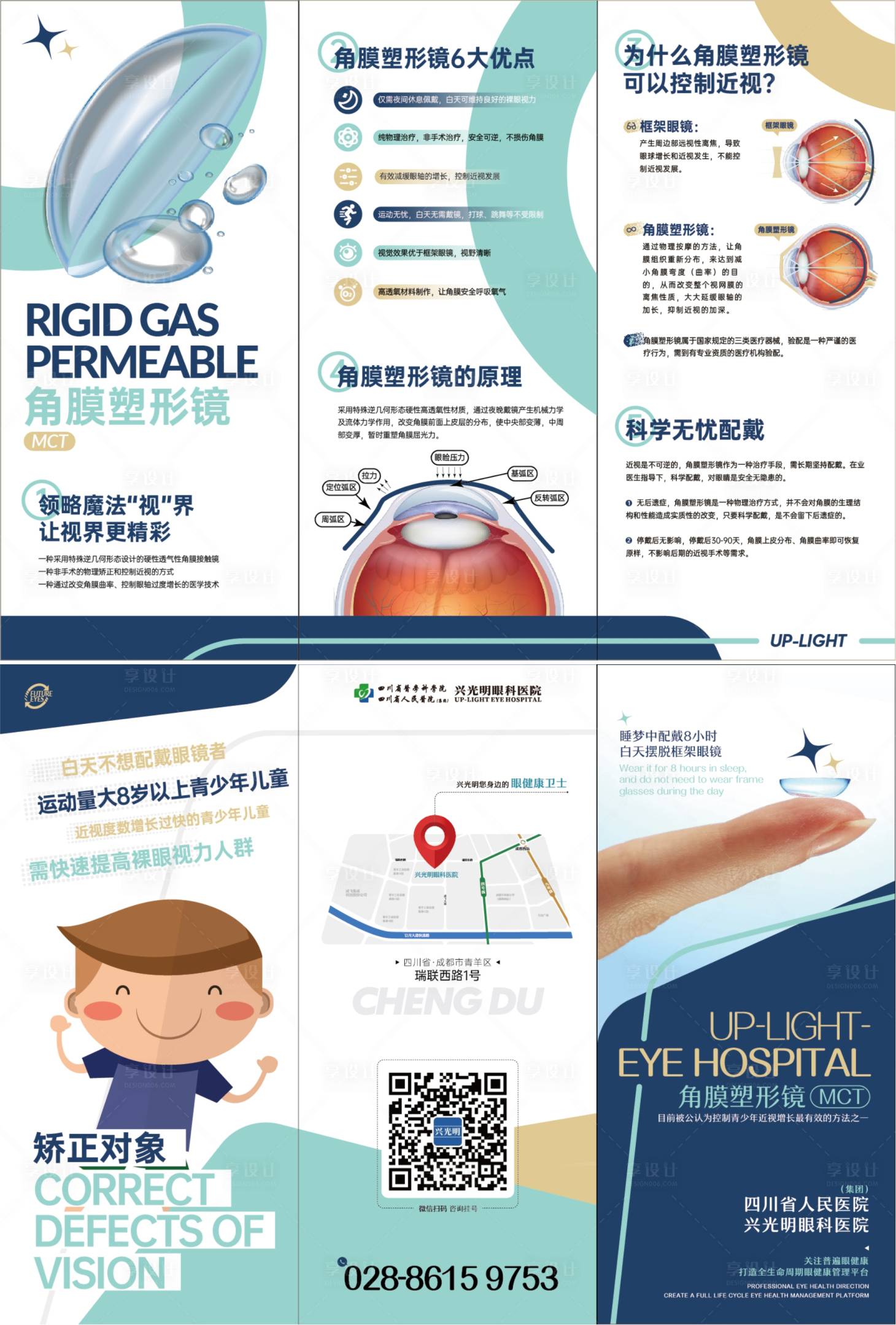 源文件下載【享設(shè)計(jì)】搜索編號(hào)：24390011880885608【眼科醫(yī)院角膜塑形鏡折頁】