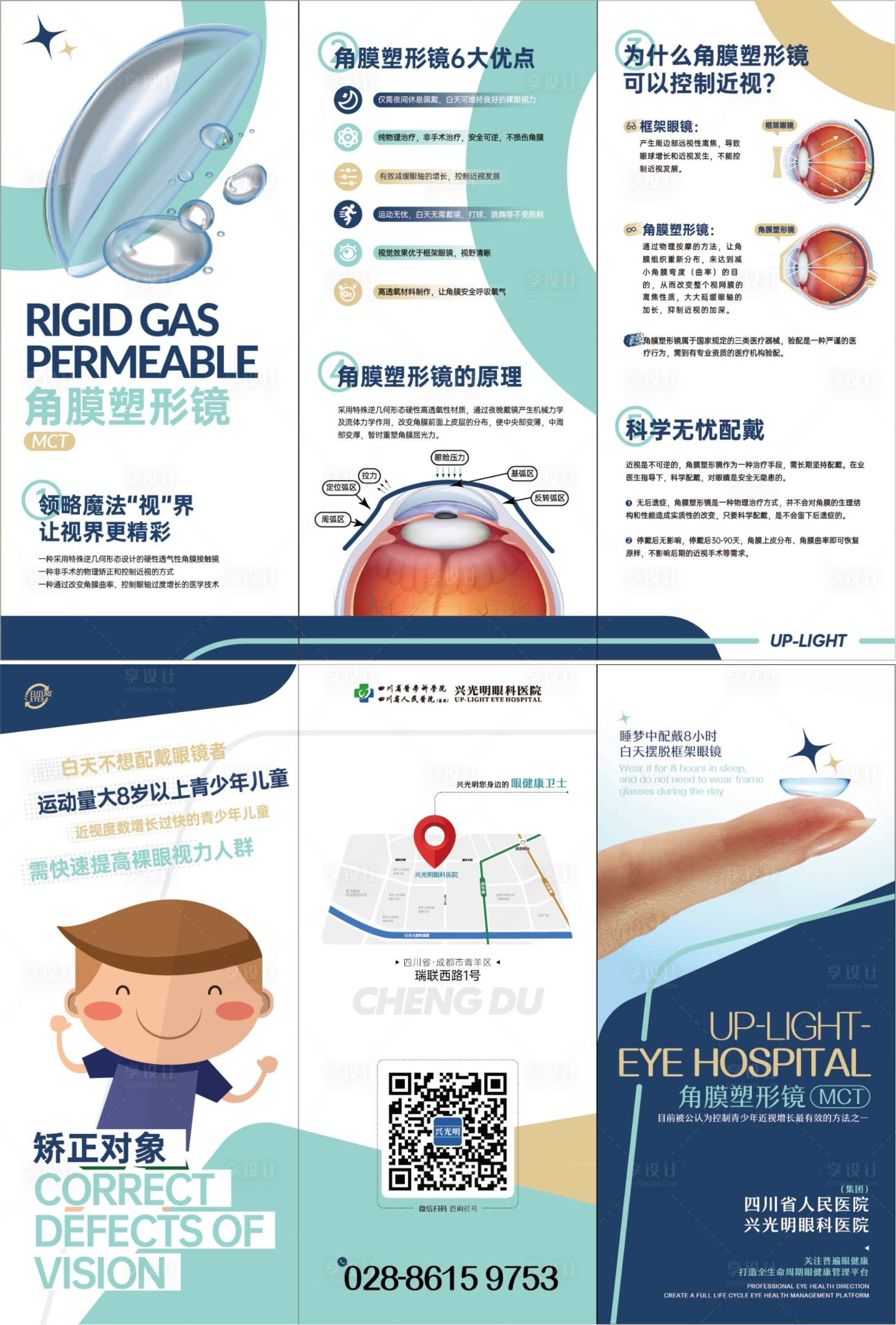 源文件下载【眼科医院角膜塑形镜折页】编号：20220826230255542