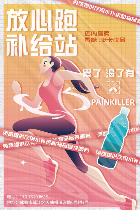 源文件下载【运动补给海报】编号：95260011911117928