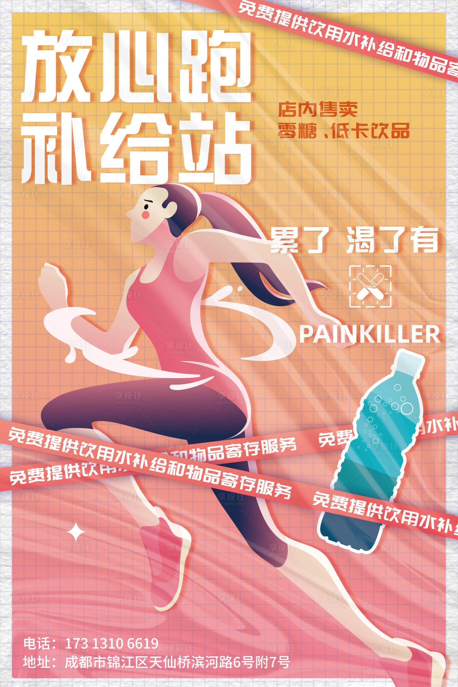 源文件下载【运动补给海报】编号：95260011911117928