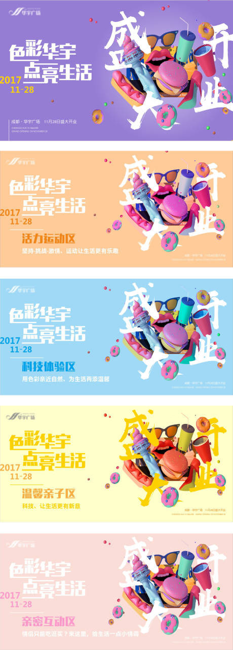 源文件下载【开业活动画面】编号：28820011695449195