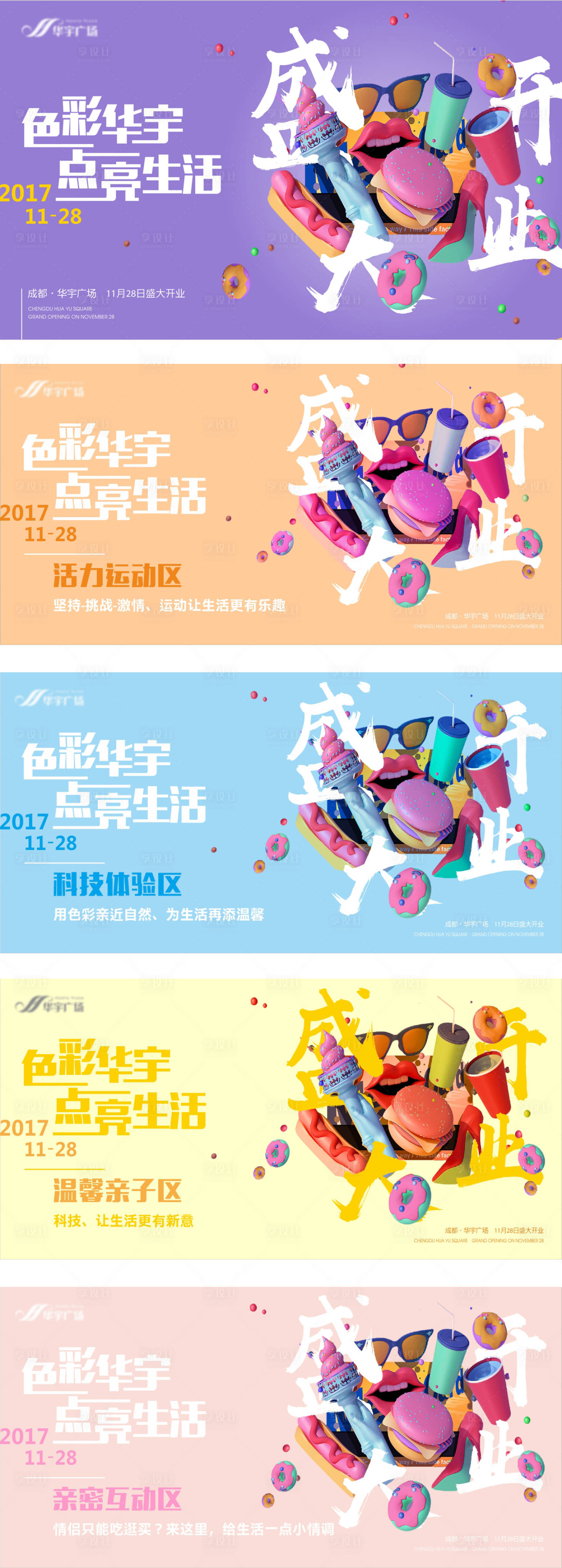 源文件下载【享设计】搜索编号：28820011695449195【开业活动画面】