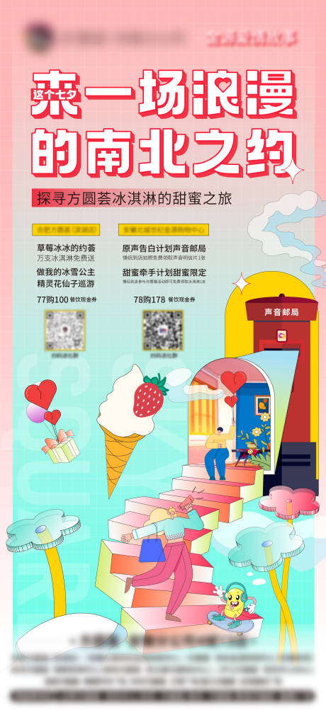 源文件下载【七夕南北联动活动海报】编号：18490011456331123