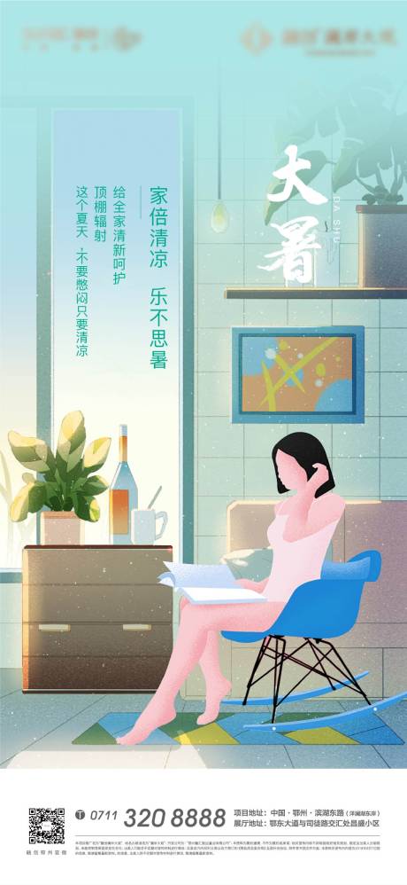 源文件下载【享设计】搜索编号：65160011512373779【大暑节气海报】