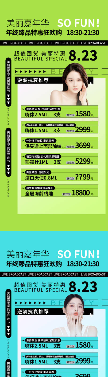 源文件下载【医美促销周年庆囤货海报】编号：68860011564932970