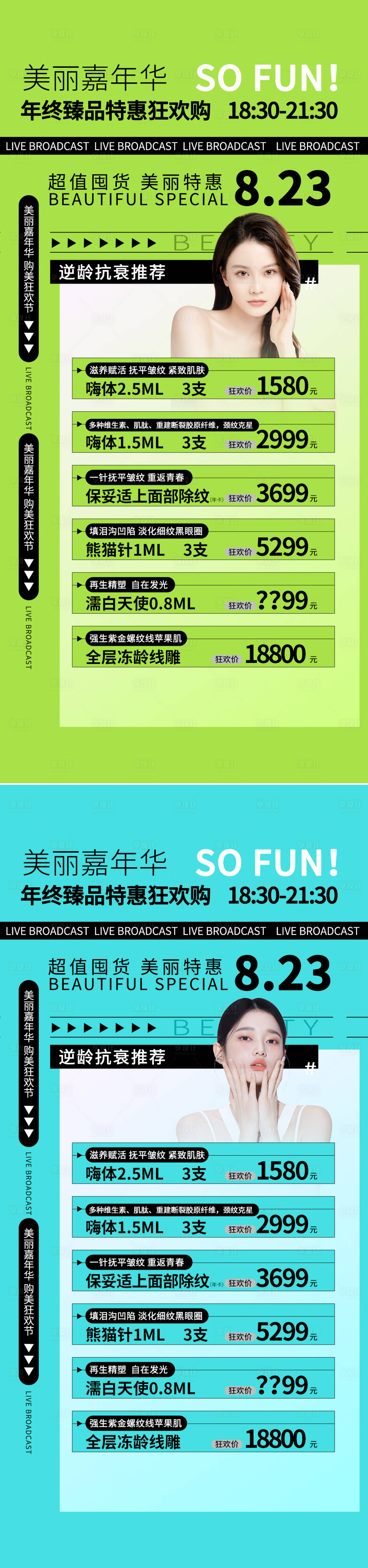 源文件下载【享设计】搜索编号：68860011564932970【医美促销周年庆囤货海报】