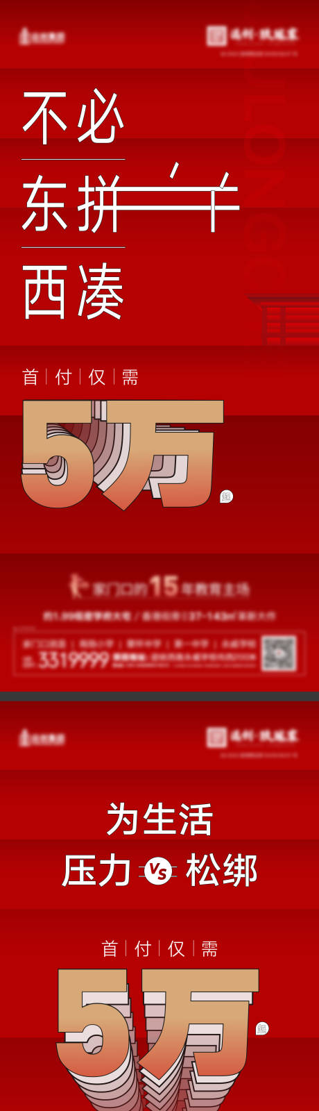 源文件下载【房地产首付5万政策海报】编号：57810011449663150