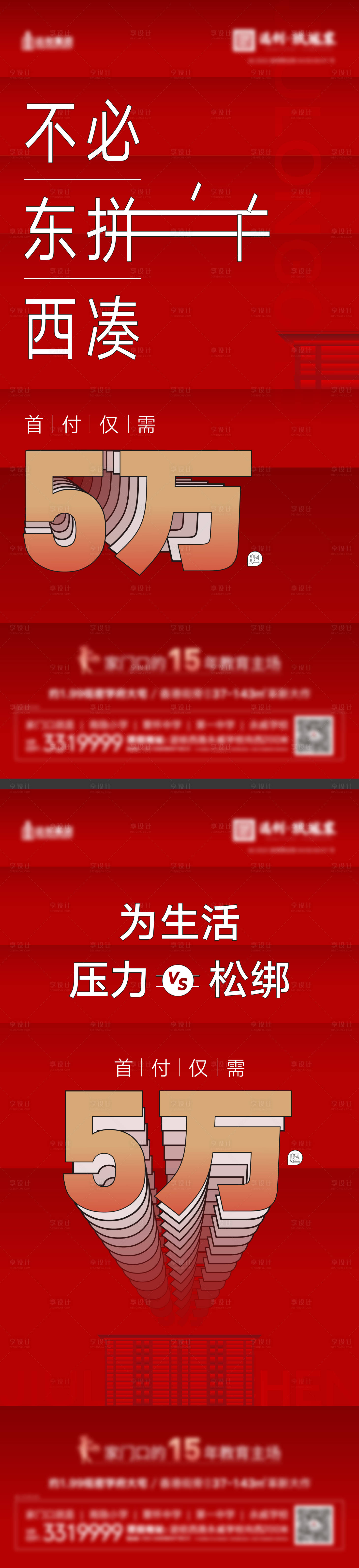 源文件下載【享設(shè)計(jì)】搜索編號(hào)：57810011449663150【房地產(chǎn)首付5萬(wàn)政策海報(bào)】