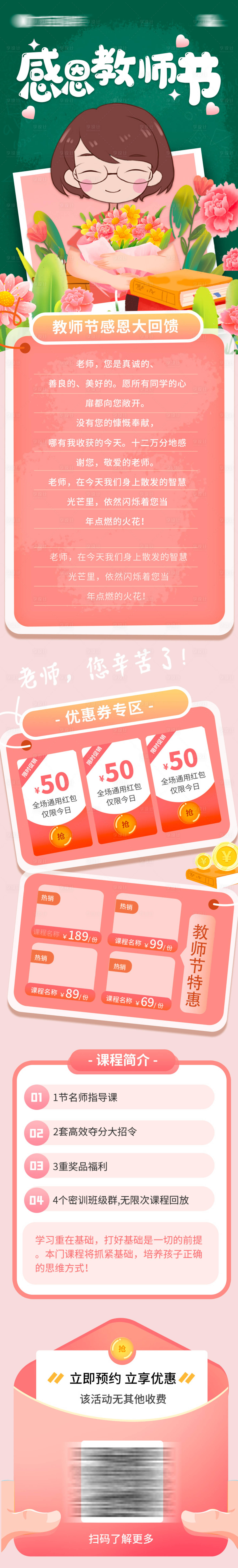 源文件下載【享設(shè)計(jì)】搜索編號(hào)：17020011789931024【感恩教師節(jié)長(zhǎng)圖】