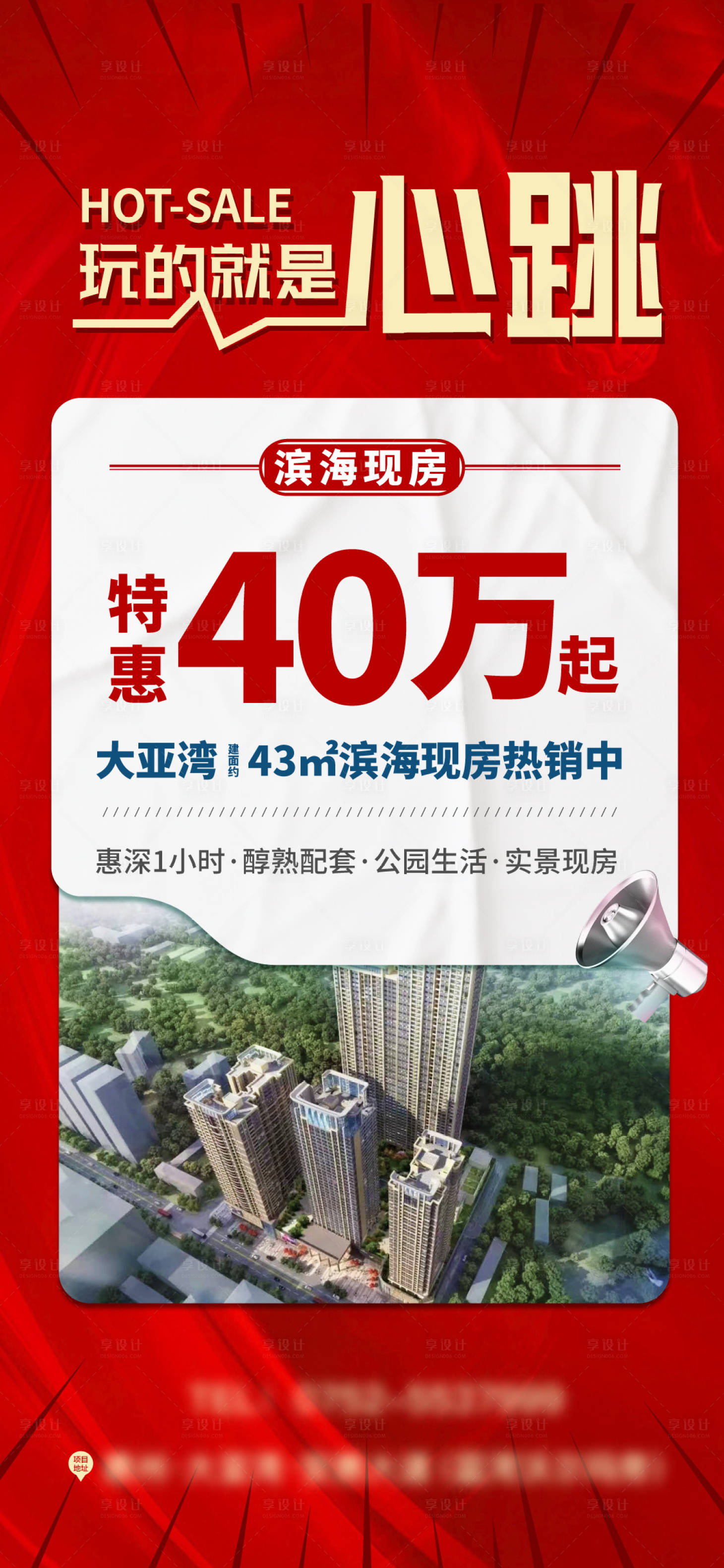 源文件下载【地产促销红金大字报】编号：36000011924093399