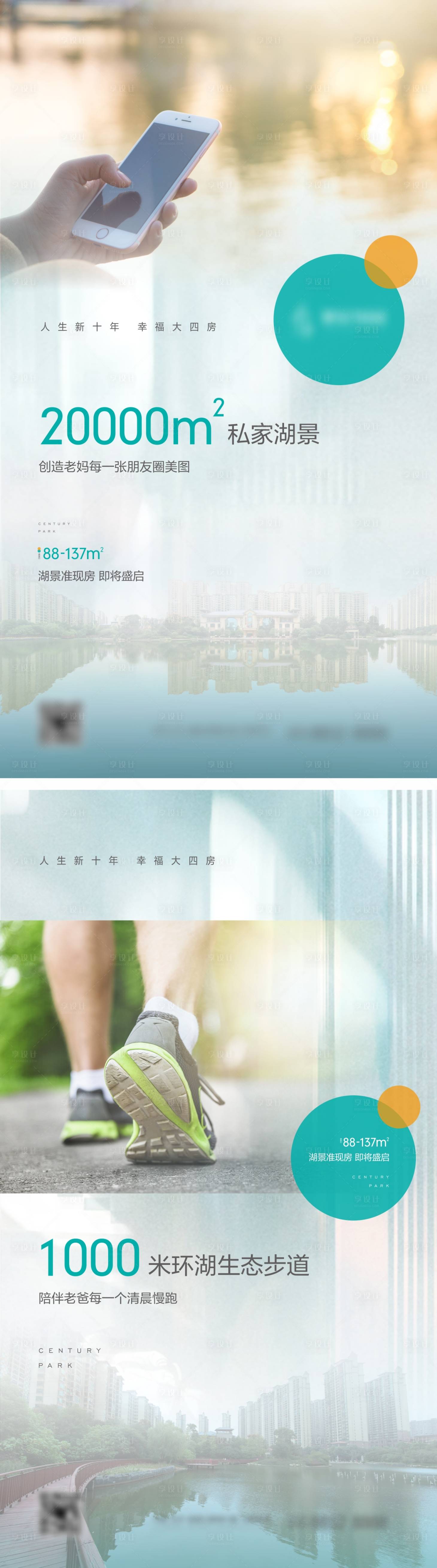 源文件下载【享设计】搜索编号：28820011427989927【房地产价值点湖居住宅海报】
