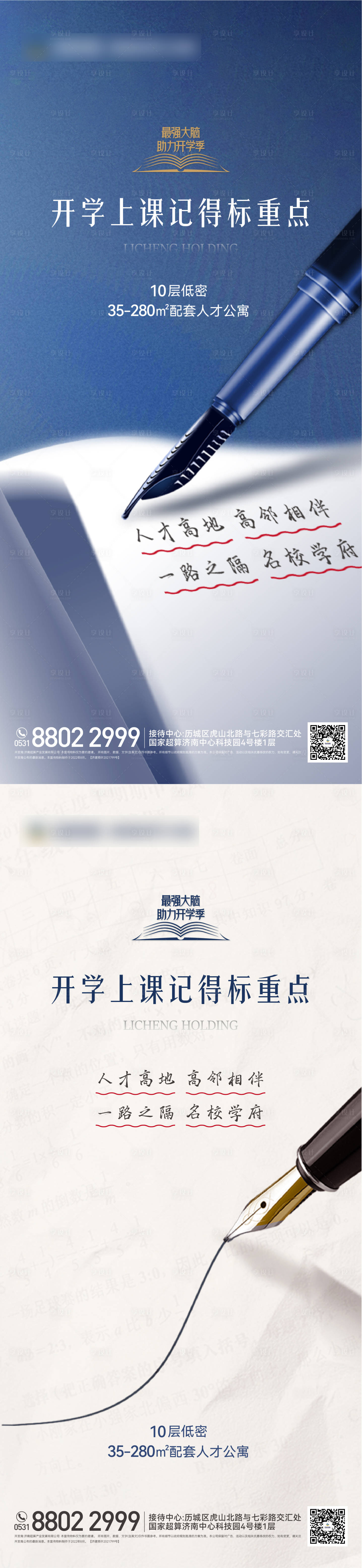 源文件下載【享設計】搜索編號：25410011874486602【藍色地產開學季單圖】