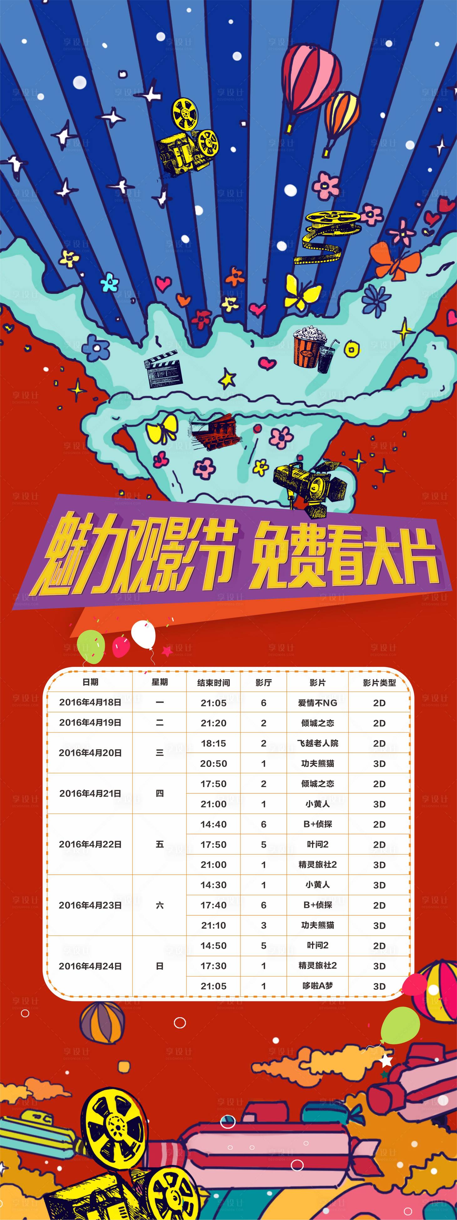 源文件下载【电影节创意海报】编号：99070011633421549