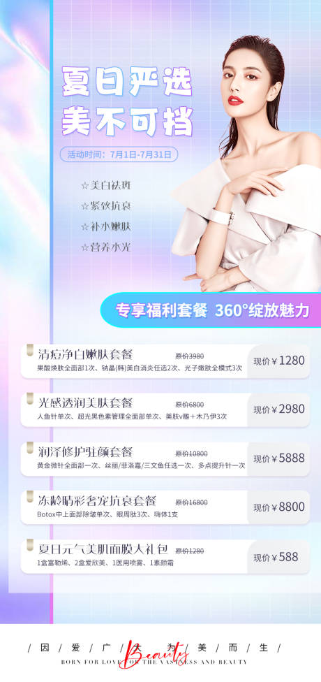 源文件下载【海报夏日嘉年华】编号：86940011921556545