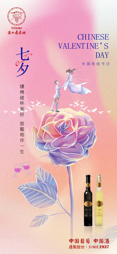 源文件下载【七夕海报】编号：17360011431232302