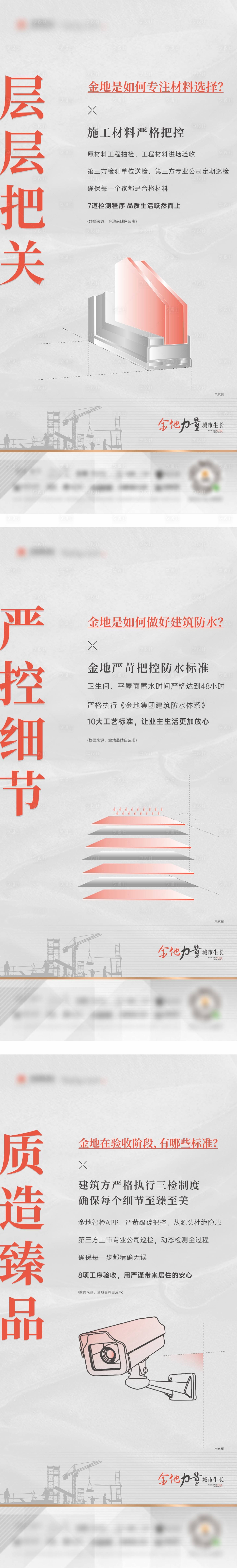 源文件下载【工程品质系列海报】编号：82840011938596419