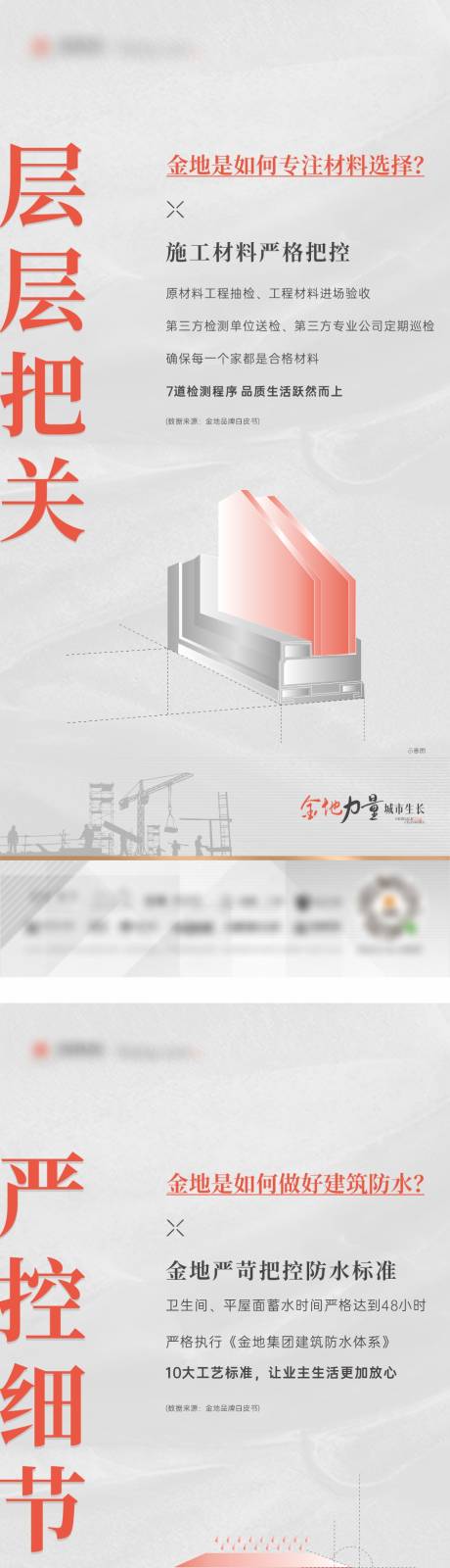 工程品质系列海报-源文件【享设计】
