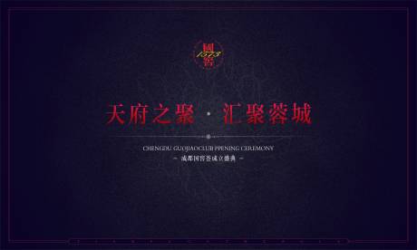 源文件下载【国窖活动背景板】编号：14570011694798756