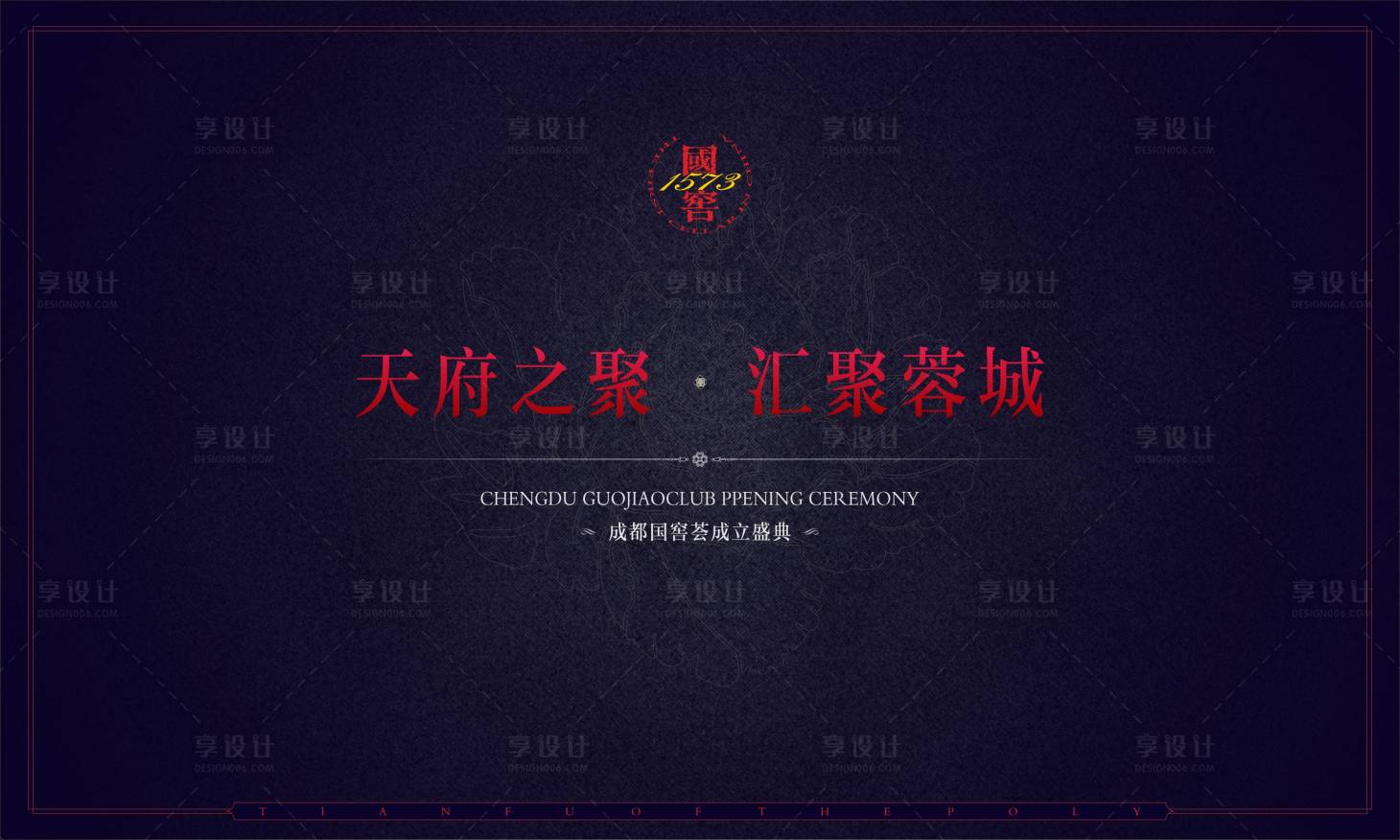 源文件下載【享設計】搜索編號：14570011694798756【國窖活動背景板】