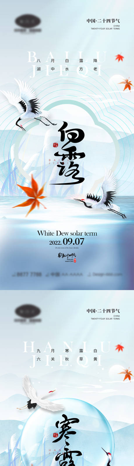 源文件下载【白露寒露节气海报】编号：13410011677328128